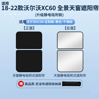 Sunshade, Non-Transparent, Car curtains - volvo-18-22-xc60-electrostatic-adsorption-model-black2