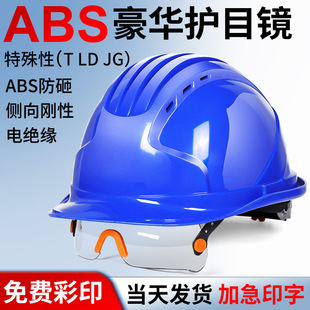 Luxury Safety Helmet Construction Site Engineering Construction Leadership Helmet Insulated Breathable Helmet National Standard Abs Printed Logo