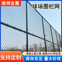 球场体育场安全防护隔离网 运动场框架围栏网足球场羽毛球场围网