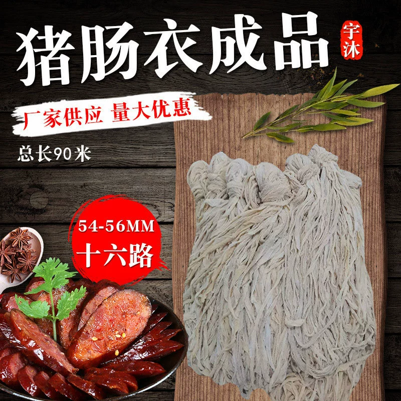 Производители Оптовые Отечественные коммерческие натуральные свиные оболочки 80 метров калибра 54-56 мм 16 дорожных свиных оболочек