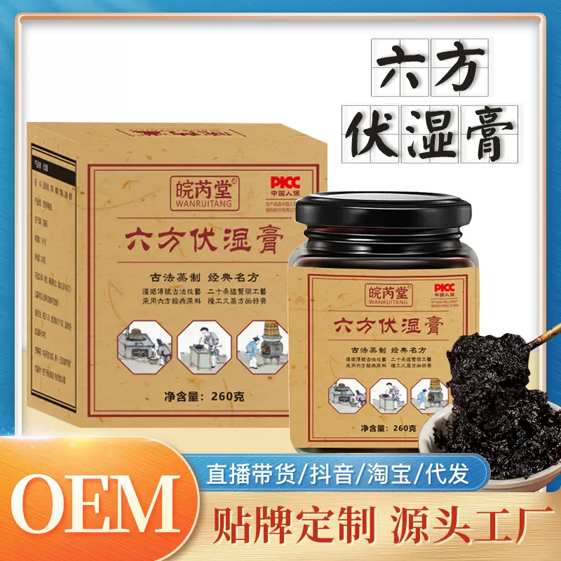 六方伏湿膏 批发山楂桑葚龙眼古法蒸制伏湿膏滋六方伏湿膏可定 制