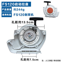 適用於斯帝爾FS120啟動拉盤FS120/FS200/FS250/FS300/FS350拉盤