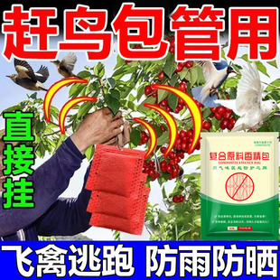Bird-Repelling Sachet with Granules for Fruit Trees to Deter Sparrows, Fragrance Pack