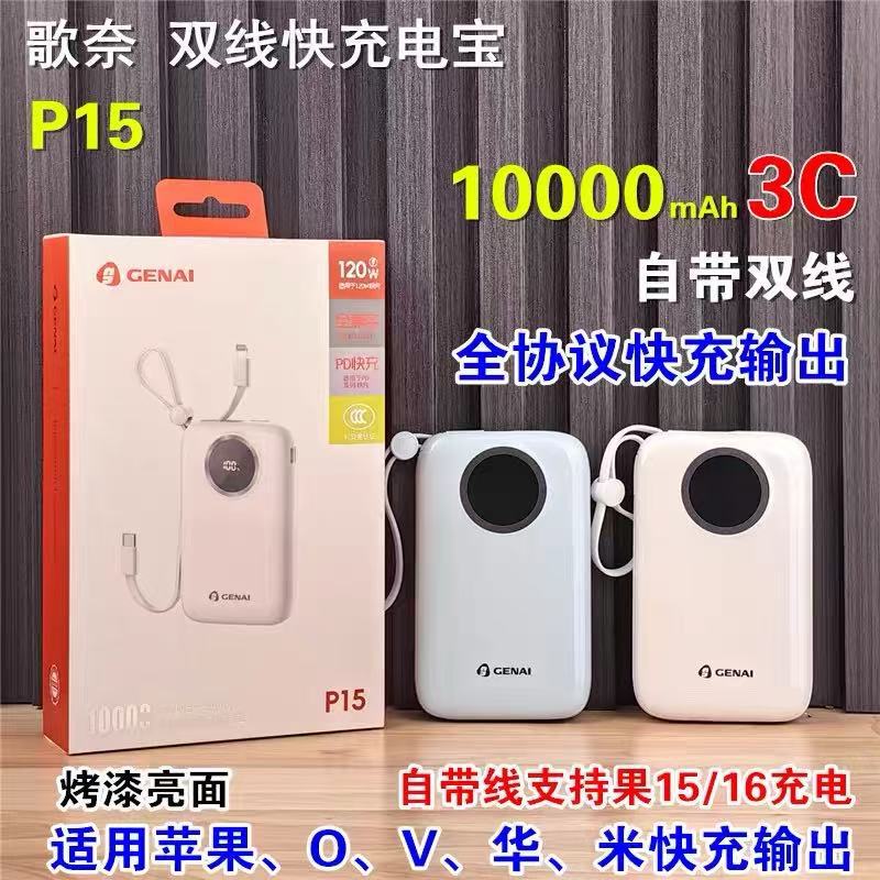 《3C认证 2万双线快充适用VIVO/果16》歌奈P15 P16新全协议充电宝|undefined