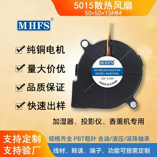 厂家定制5015涡轮鼓风机5V烘干机净化器香薰机直流静音散热风扇