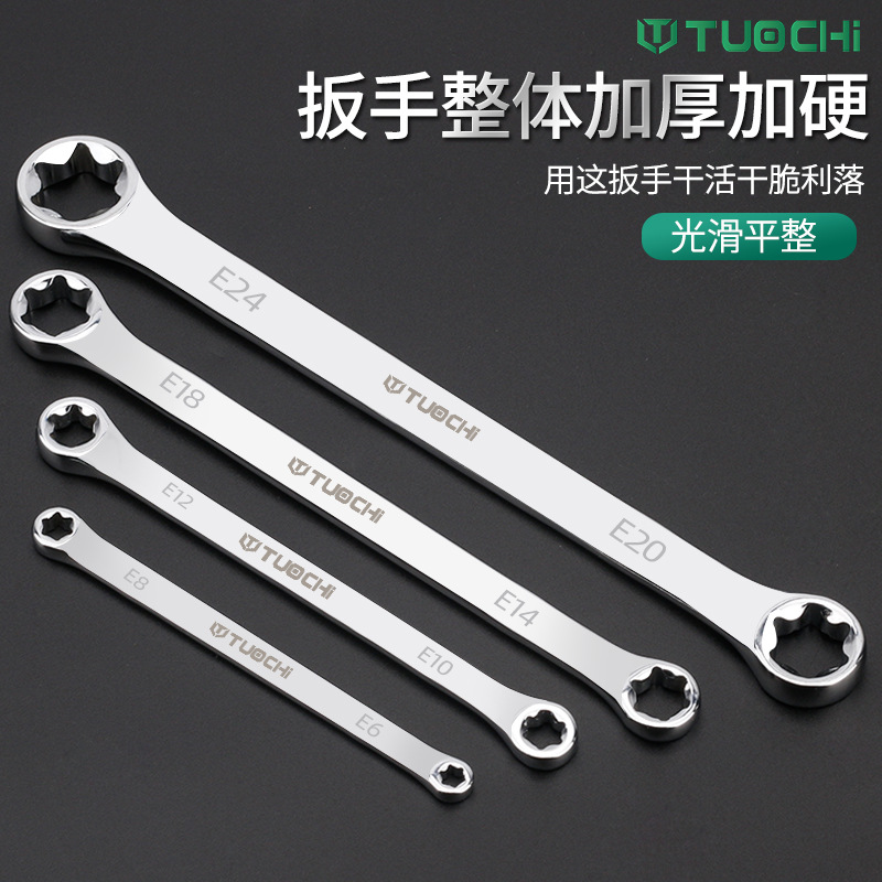 E型扳手双头六花梅花形扳手E型眼镜星型扳手E10汽修工具扳手组套