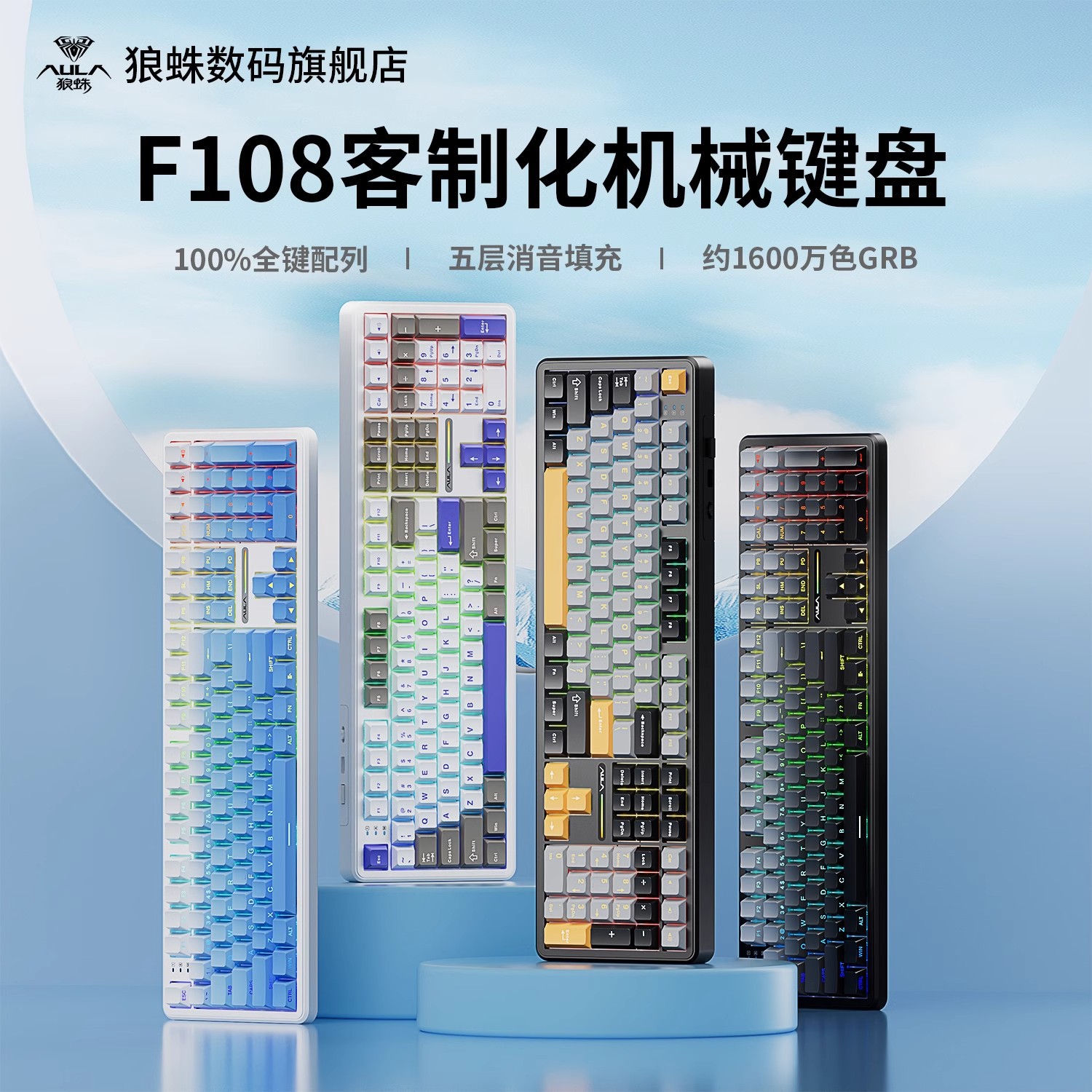 狼蛛F108机械键盘客制化蓝牙三模电竞游戏办公通用无线笔记本电脑