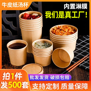 Disposable Kraft Paper Bowl Soup Bucket Soup Bowl Soup Cup Lunch Box Takeaway Porridge Bucket Leakproof Round Packing Box Soup Bowl with Lid