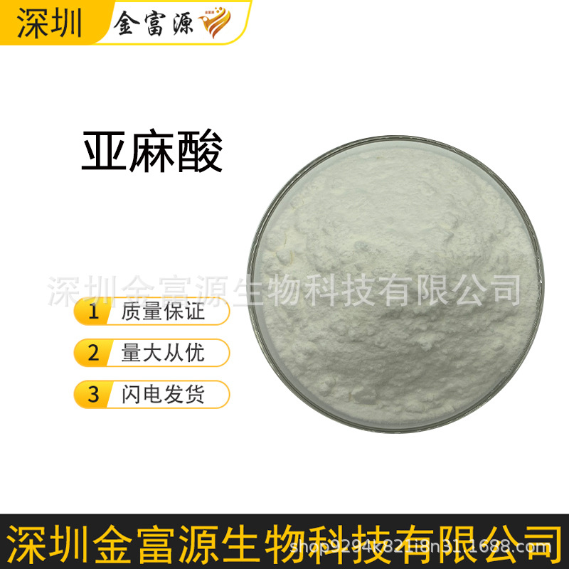 α-亚麻酸 a-亚麻酸  食品 阿尔法亚麻酸乙酯现货供应