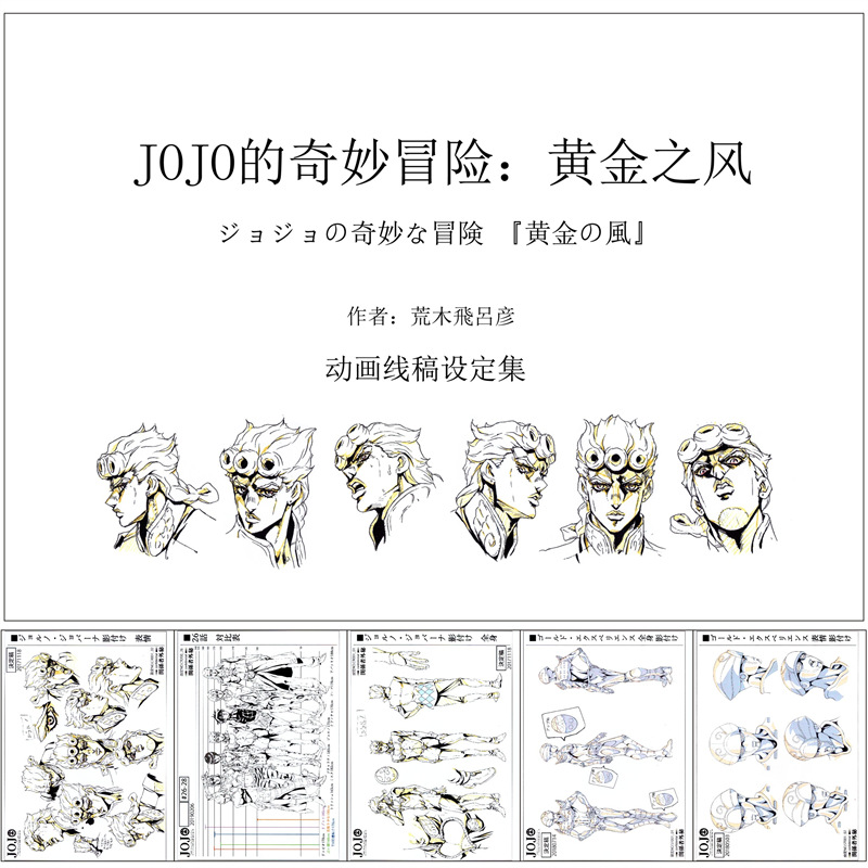 황금 바람 조조의 멋진 모험