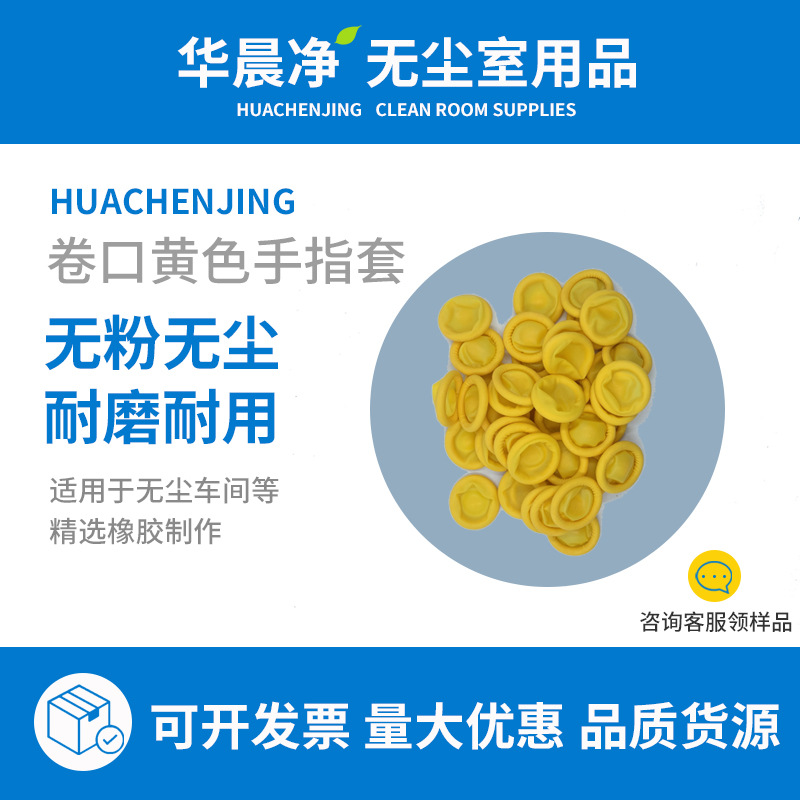 批发一次性乳胶手指套 防静电无粉无尘耐磨耐用乳胶白色手指套