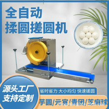 方棠机械全自动搓圆机 芝麻球芋圆汤圆青团适用 小本创业优选