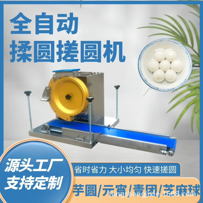 方棠机械全自动搓圆机 芝麻球芋圆汤圆青团适用 小本创业优选