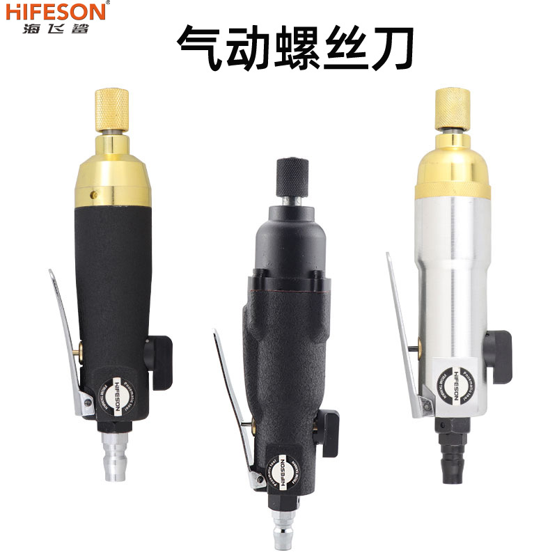 海飞鲨5H风批8H气动螺丝刀10H气批气动工具风动螺丝刀改锥起子