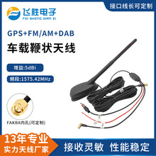 GPS+FM/AM+DAB 三合一 车载有源放大天线 车载收音机多功能天线
