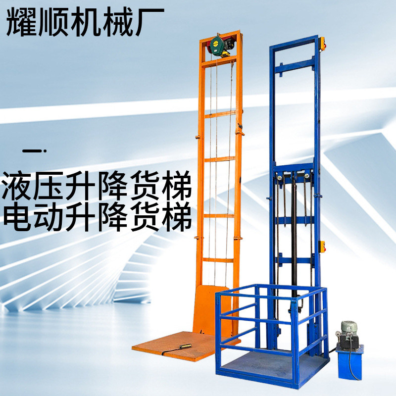电动升降货梯家用升降机小型液压升降货梯简易电梯导轨式平台货梯