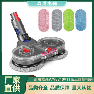 Suitable for Dyson Wireless Vacuum Cleaner V6V7V8V10V11 Electric Mop Head Wet and Dry Brush Head Electric Floor Brush