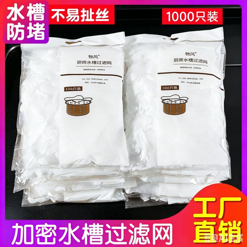 [Sink Filter Screen] Kitchen Filter Screen Sewer Vegetable Washing Pool Garbage Anti-clogging Disposable Floor Drain Mesh Bag