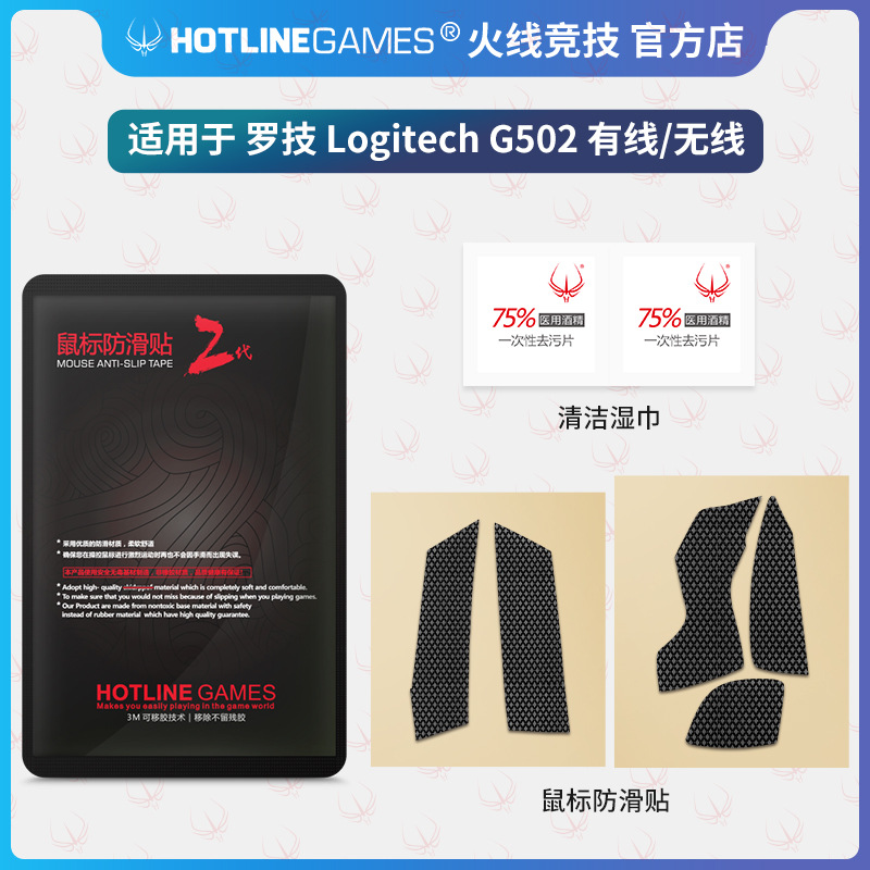 Fuego competencia ratón antideslizante pegatinas esmalte de uñas aplicable a gpw generación ii G502X veneno tigre último purgatorio víbora V3