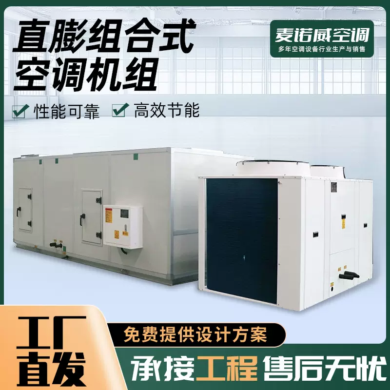 直膨式空调机组冷暖两用空调机组 直膨式净化空调机组
