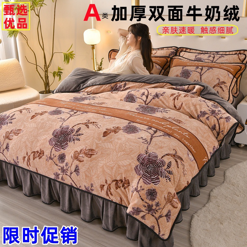 轻奢加厚保暖牛奶绒四件套冬季双面绒珊瑚绒床单被套床上用品批发