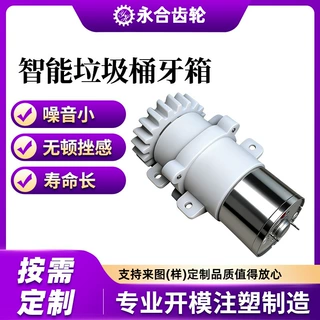 智能感应垃圾桶专用牙箱微型减速齿轮箱低背隙正反转行星牙箱
