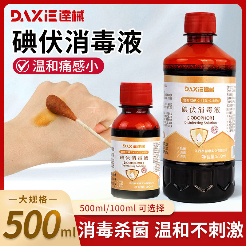 500ml医療用ヨウ素ボルトヨウ素酒ヨウ素ボルト消毒液家庭用皮膚傷口消毒乳児臍滅菌500ml|undefined