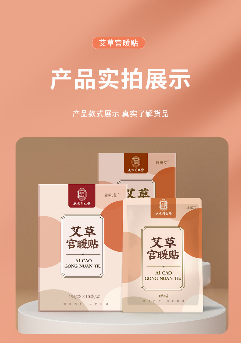 暖宫贴_11.jpg