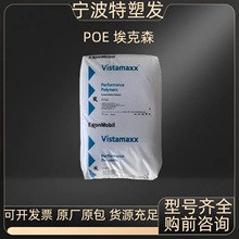POE埃克森9061/9371/3588FL包装 流延膜薄膜制品塑料颗粒