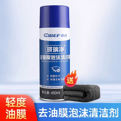 Car Servant Glass Net Degreasing Film Foam Cleaner Front Windshield Car Supplies Car Glass Water (Glass agent) - car-servant-glass-oil-film-removal-foam-cleaner