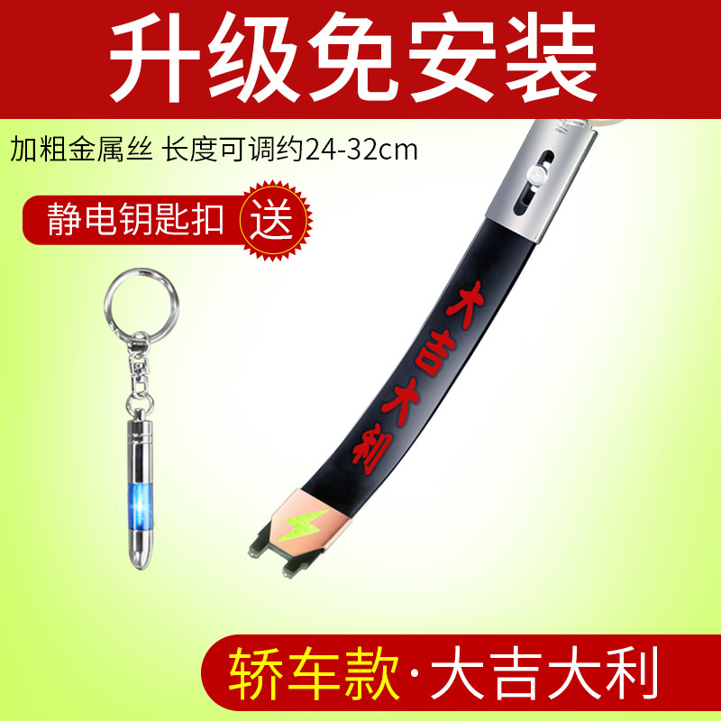Qìchē – Anti Static Static Rod/Key Bag - sedan-good-luck-static-eliminator-with-keychain