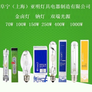 Shanghai Yaming Lamps Gold Halogen Lamp 400W 175W/400W/250W/Metal Halogen Lamp