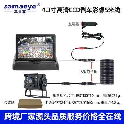 Car display, Daba Rear Infrared High-Definition - 43-inch-foldable-screen-high-definition-high-brightness-reversing-image-5m-medium-wire-head