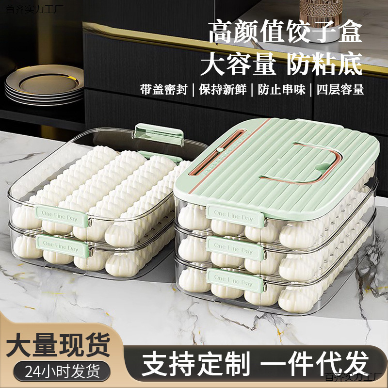 饺子收纳盒冰箱厨房冷冻食品级保鲜专用馄饨盒子水饺速冻整理神器|undefined