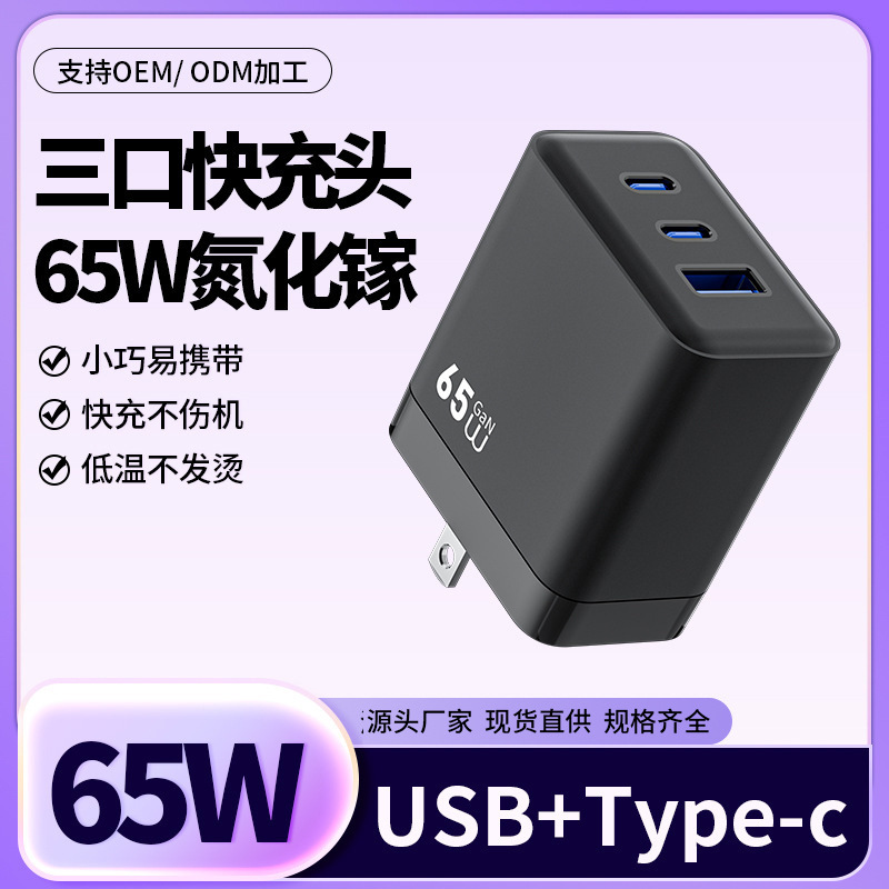 Pd65W Dual-Port Gallium Nitride Charger A+C Is Suitable for Apple Samsung Huawei Mobile Phone Super Flash Charging Pd Fast Charging
