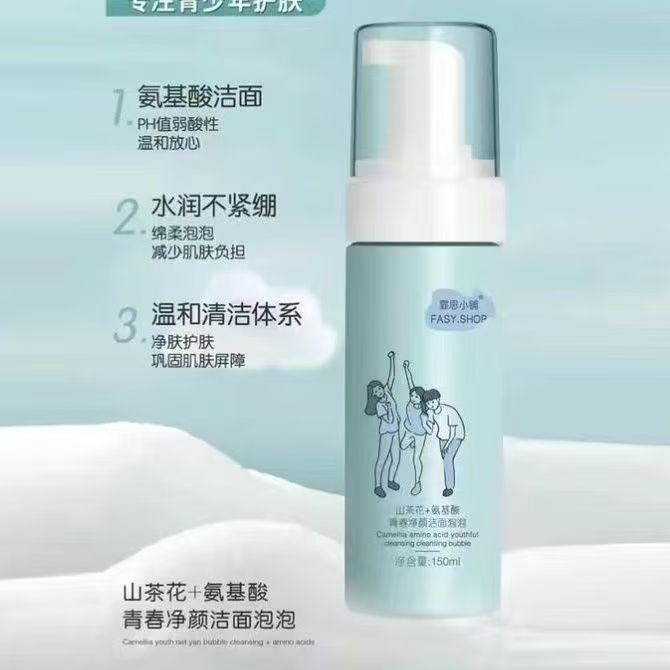 霏思小铺青少年山茶花氨基酸护肤品学生党青春保湿霜水乳液洗面奶|undefined