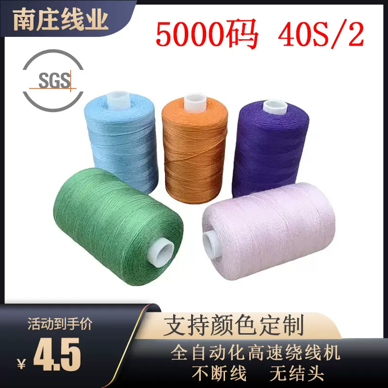 直销批发高速缝纫线402规格5000码平车线宝塔线黑白线155克车缝线