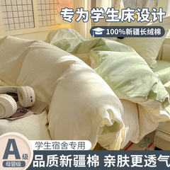 A类纯棉水洗棉被套单件简约纯色全棉学生宿舍床笠款三四件套件