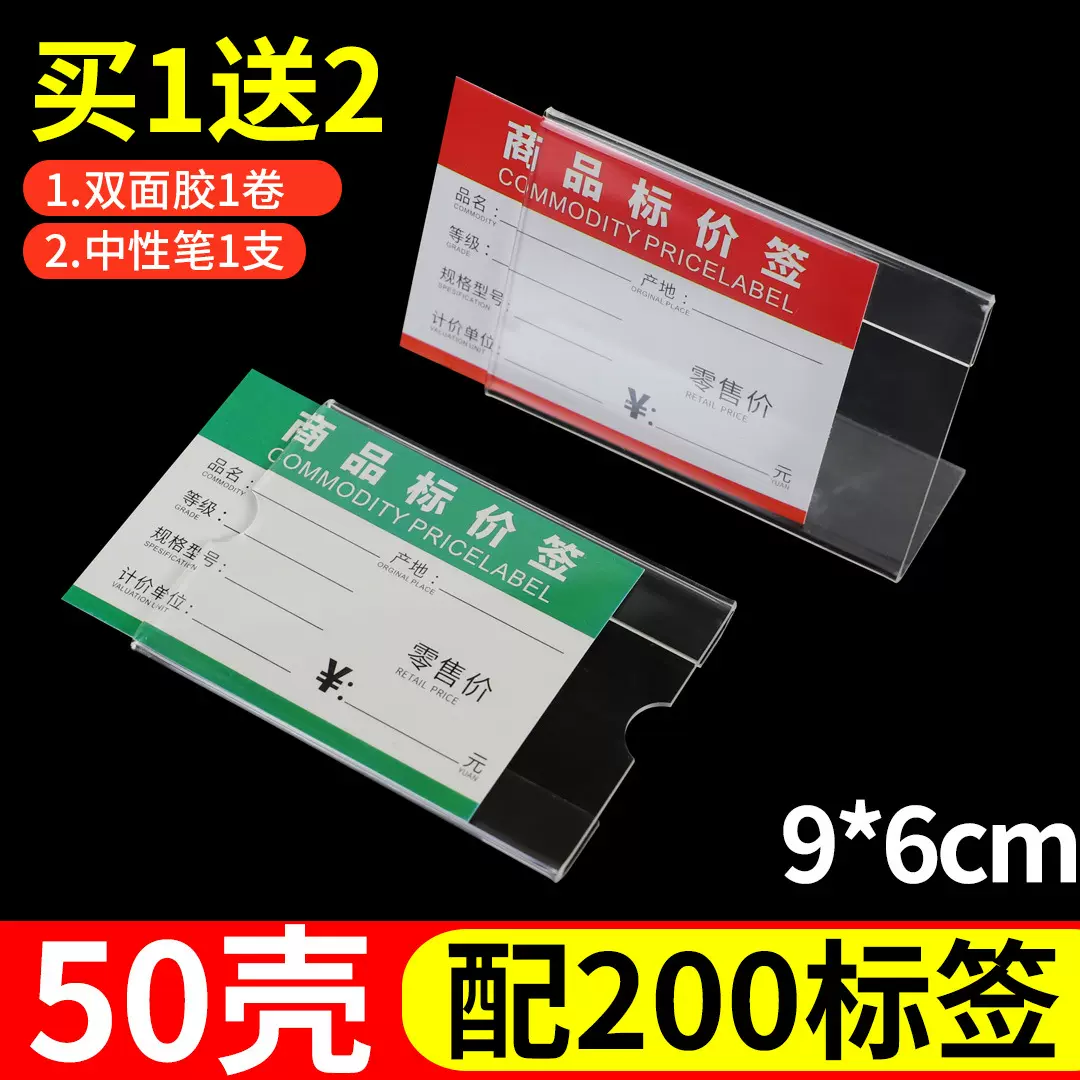 亚克力标签卡牌立式价格牌展示架商品标签架台牌价格展示牌超市牌