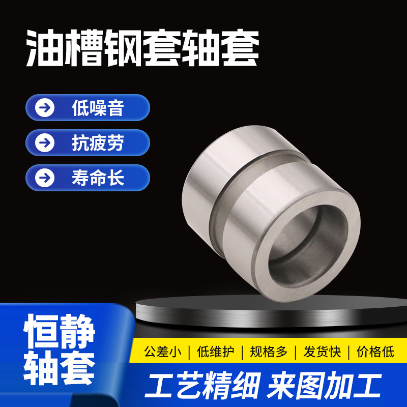油槽钢套GCR15轴套 轴承钢小轴套45*55*70 农用机械建筑衬套