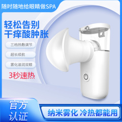 熱溶着潤眼器霧化器は目の乾燥目の疲労を緩和します。