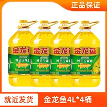 金龙鱼玉米油4L*4桶整箱 压榨 植物油食用油粮油