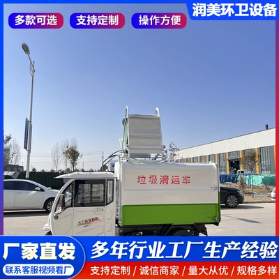Self-Loading Garbage Truck, Electric Three- or Four-Wheel Garbage Transfer Vehicle, Municipal Sanitation Garbage Truck, Domestic Waste Collection Truck