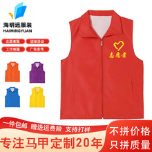 活动广告衫马甲工作服公益义工党员红色背心印绣字logo志愿者马甲