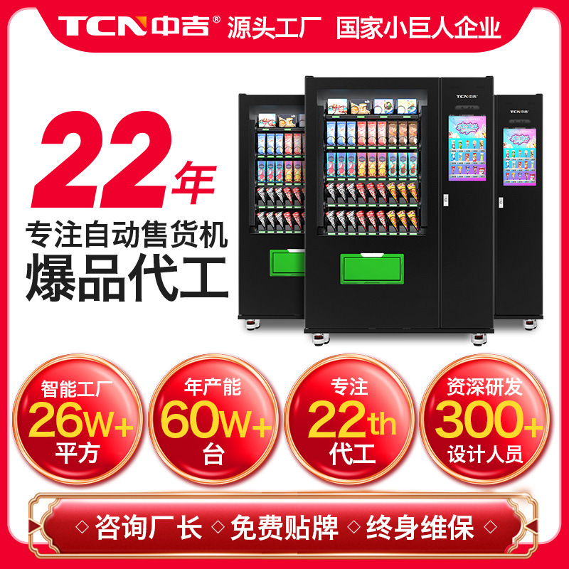 Zhongji alimentos congelados, bebidas frías, bolchas congeladas, helados, helados, máquinas expendedoras de alimentos congelados.