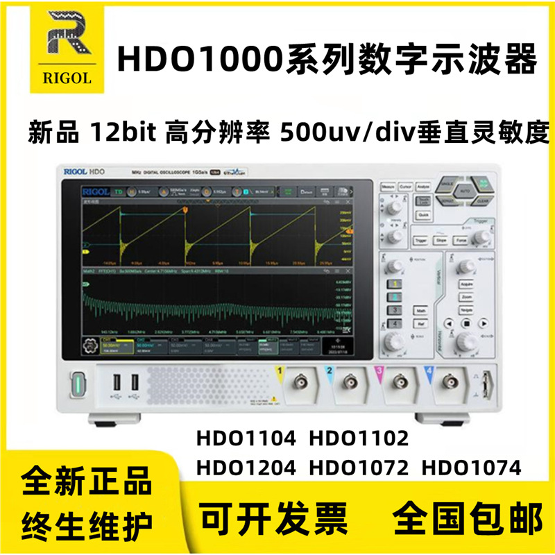 RIGOL普源100M双四通道数字示波器HDO1104 1102 1204 1072 1074