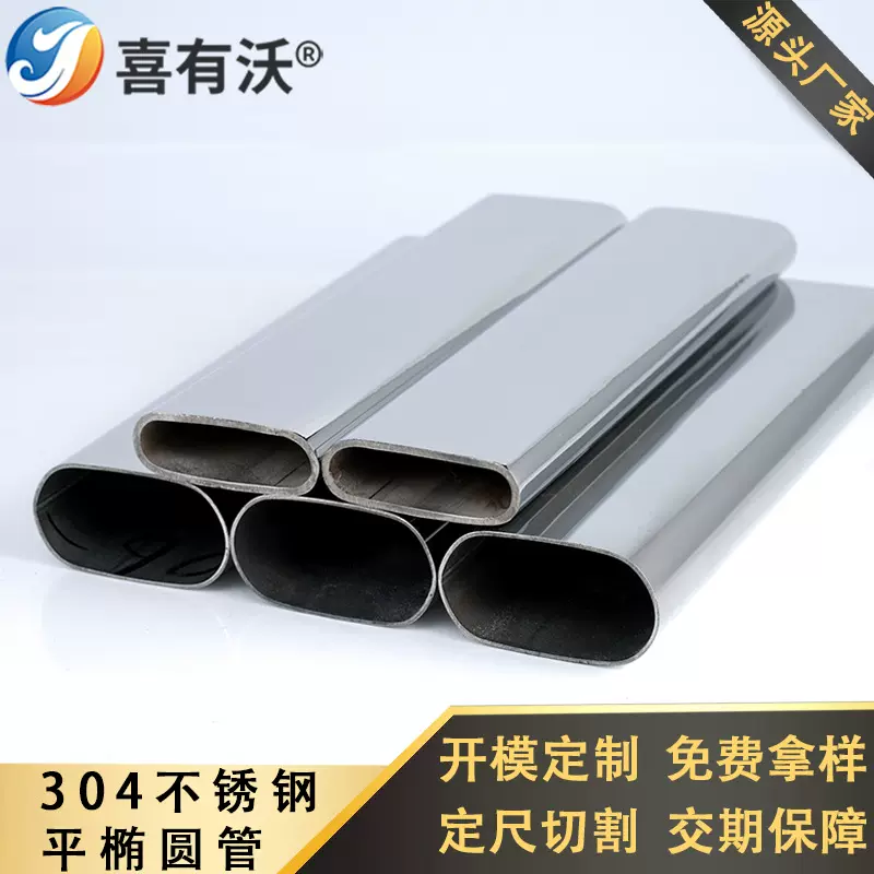 厂家定制304不锈钢椭圆管 亮面遮阳棚支架用加厚不锈钢管加工定制