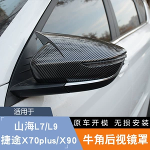 Jietu X70plus/X90 Shanhai L7/L9 buynuz arxa görüntü güzgüsü qapağı modifikasiya aksesuarları