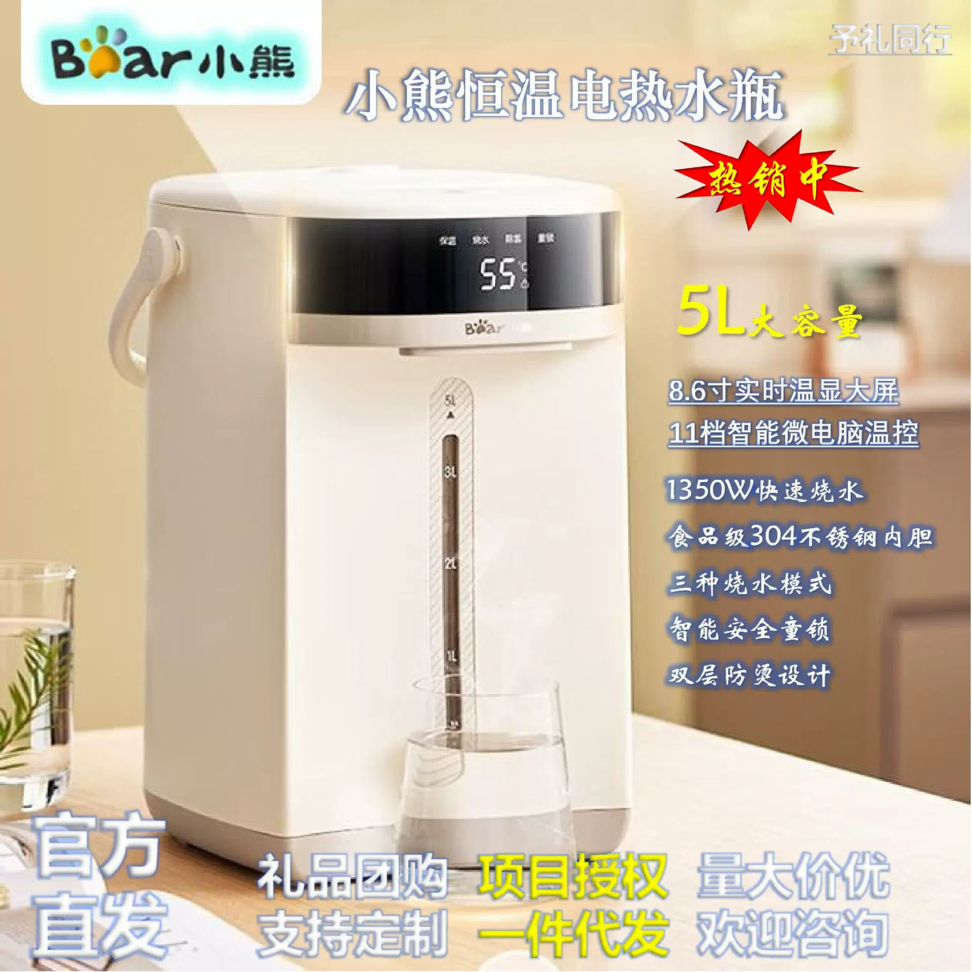 小熊电热水瓶5L智能恒温11段控温家用办公大容量烧水壶台式饮水机