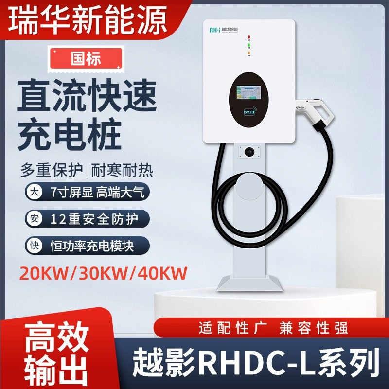 Ruihua Интеллектуальный Ураган Новая Энергия Электромобиль Бытовой Коммерческий DC Зарядка Куча Размах Код